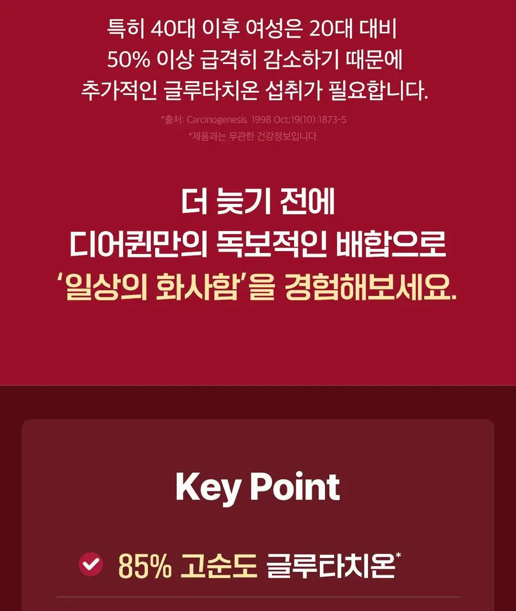 [이준혁PICK] 디어퀸 리포좀 글루타치온 필름 30매 (1개월분) 상세페이지 10